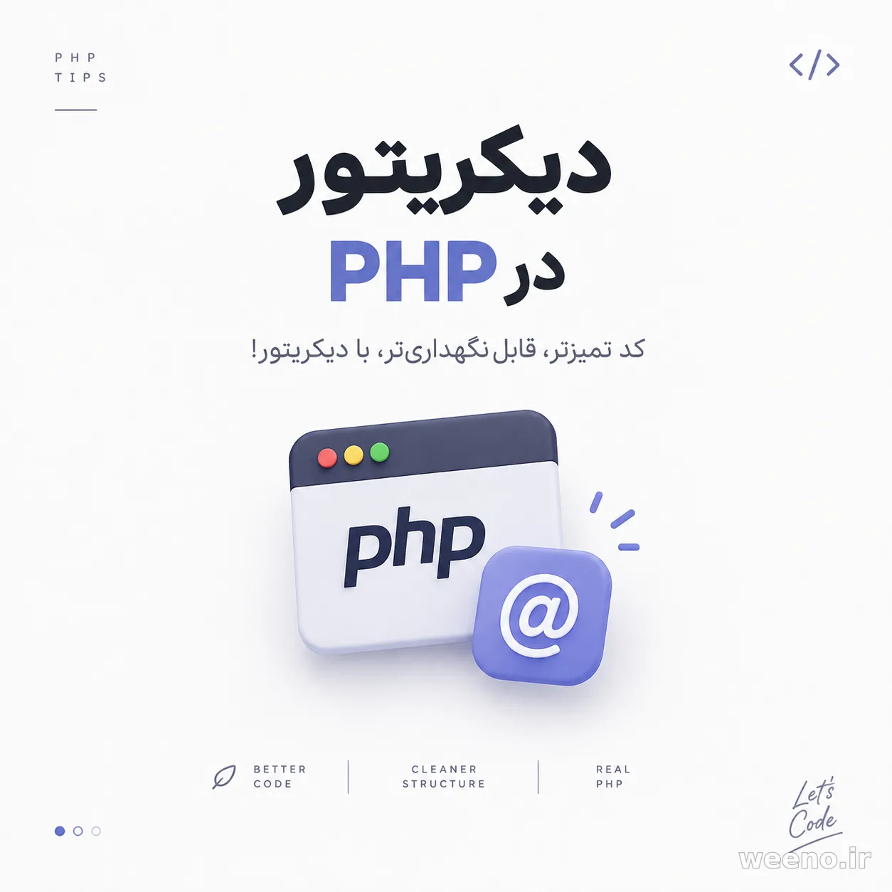 دیکریتور در PHP